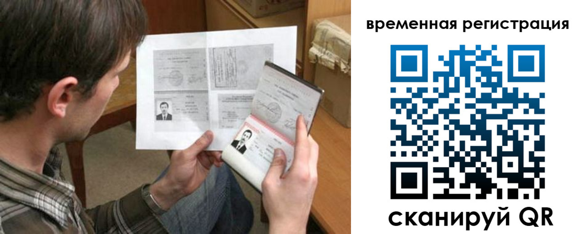 временная регистрация для школы в Лагани